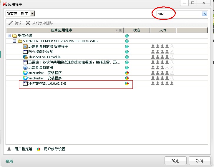 ����ÿ���˹����ֹxmptipwnd.1.0.0.62.exe