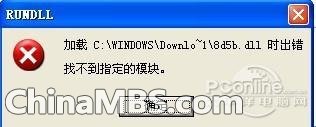 彻底告别加载dll 出错开机加载项大揭秘
