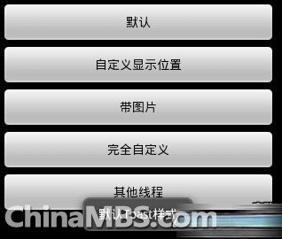 Android特效 五种Toast详解